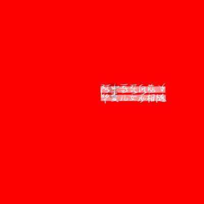 未知的原因